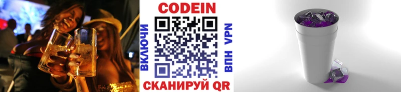 Codein Purple Drank  Калязин 